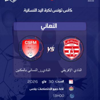 05- HAND. F. FINALE COUPE DE TUNISIE 