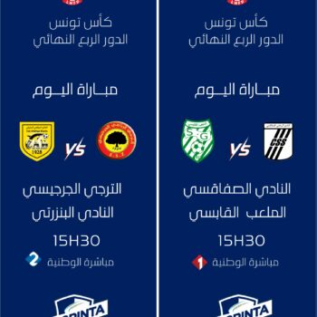 01 Football PRO . COUPE DE TUNISIE 1.4 DE FINALE 