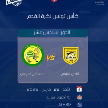 01 Football PRO  PAR MATCH. CAB vs  ASM. 1.16 COUPE DE TUNISIE 