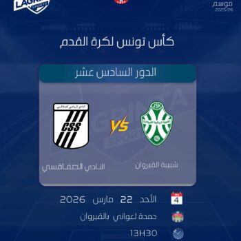 01 Football PRO  PAR MATCH. JSK  vs  CSS. 1.16 COUPE DE TUNISIE 