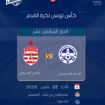 01 Football PRO  PAR MATCH. USM  vs  CA. 1.16 COUPE DE TUNISIE 