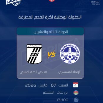 01 Football PRO  PAR MATCH. USM  vs  CSS. J.23 