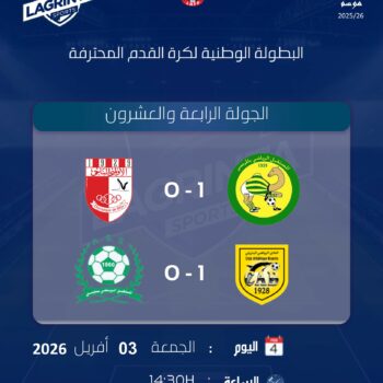01 Football PRO  PAR MATCH.  النتائج  JOURNÉE 24.  LE.03.04.2026 