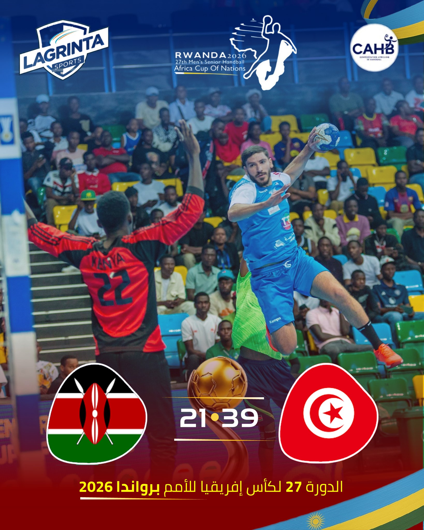 04- HAND. CHAMPIONNAT D&rsquo;AFRIQUE.2026. resul. tun vs kin j.03