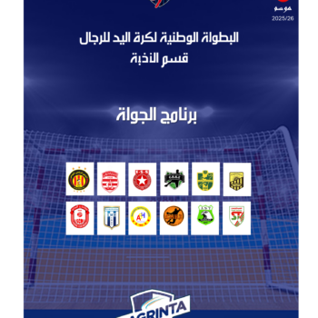 04- HANDBALL ELITES .HOM. PROGRAMME. JOURNÉE.18 