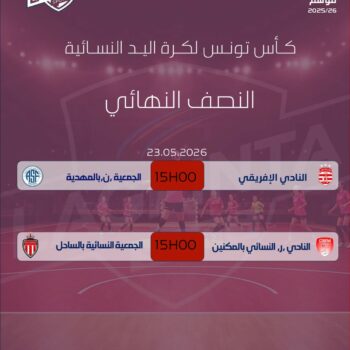 05-HANDBALL . F. 1.2 FINALE COUPE DE TUNISIE 