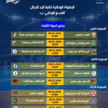 07- HANDBALL . HOM. N. B. PROGRAMME. JOURNÉE.08 