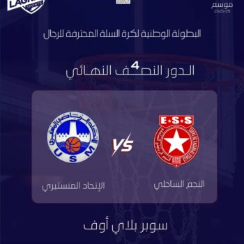 08- BASKET-BALL PRO A. ESS  vs  USM. 1.2 FINALE 4 