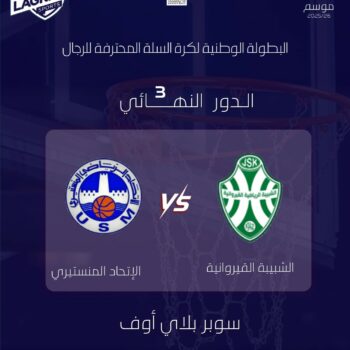 08- BASKET-BALL PRO A. GAMES 3 LE 5.04.2026 