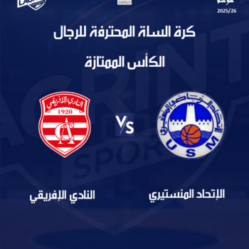 08- BASKET-BALL PRO A. SUPER COUPE  CA  USM 