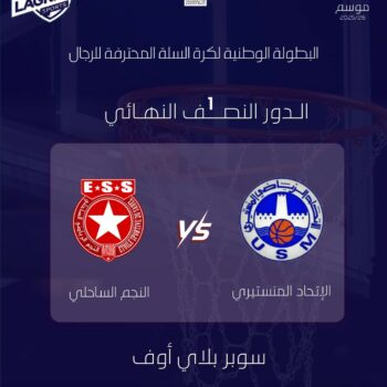 08- BASKET-BALL PRO A. USM  vs  ESS 1.2 FINALE 01 