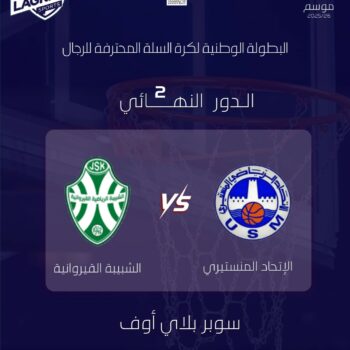 08- BASKET-BALL PRO A. USM  vs  JSK FINALE GAME 2 