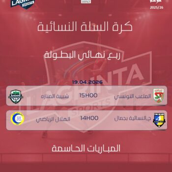 09-BASKETBALL N A F. LA BELLE 1.4 DE FINALE CHAMPIONNAT 