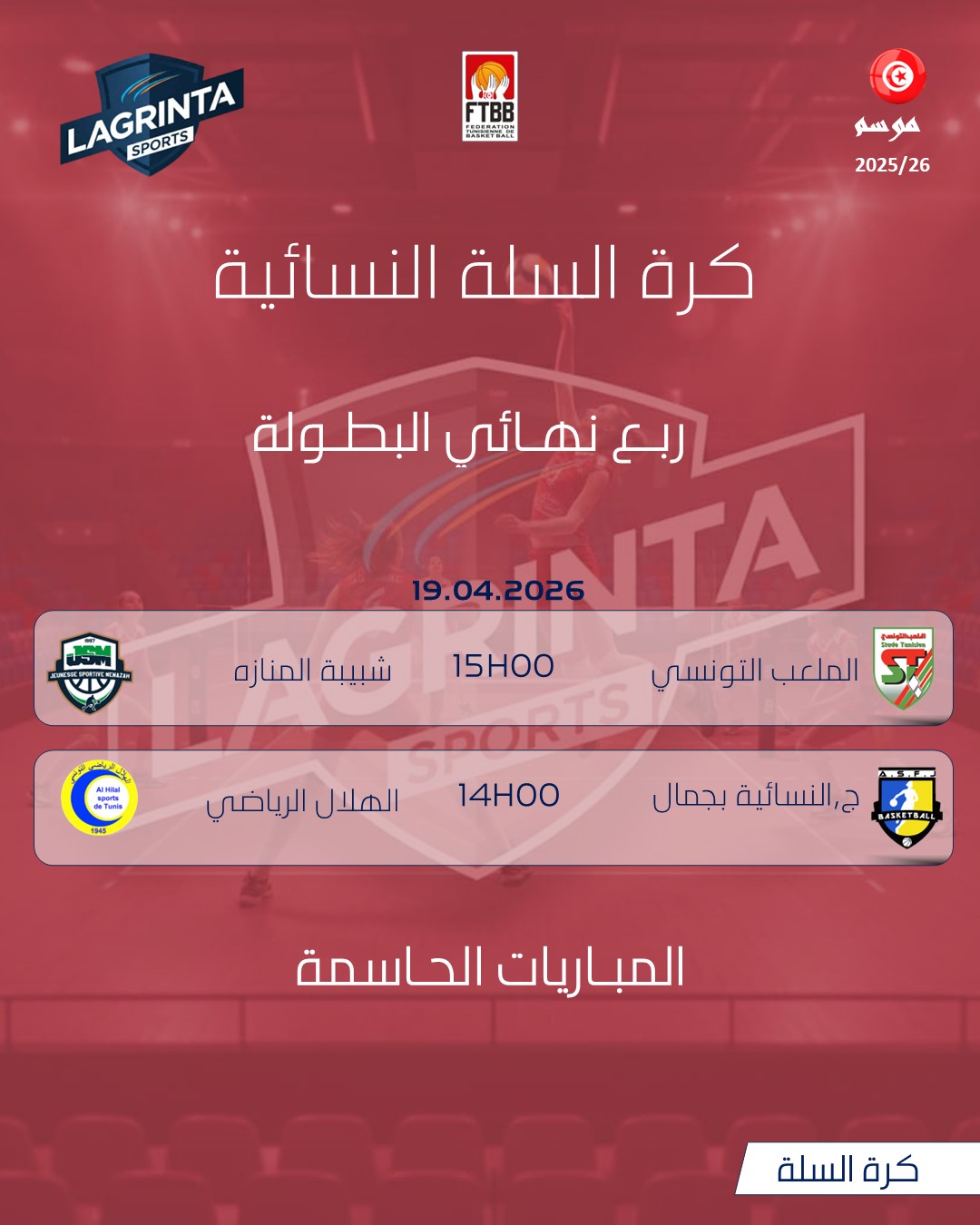 09-BASKETBALL N A F. LA BELLE 1.4 DE FINALE CHAMPIONNAT