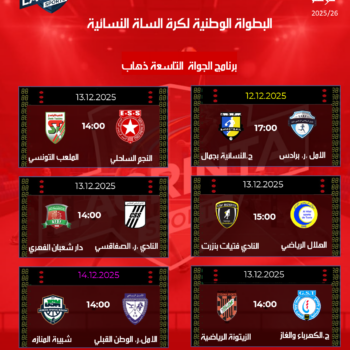 09-BASKETBALL N A F. PROGRAMME. JOURNÉE.09 