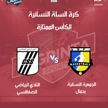 09-BASKETBALL N A F. SUPER COUPE 