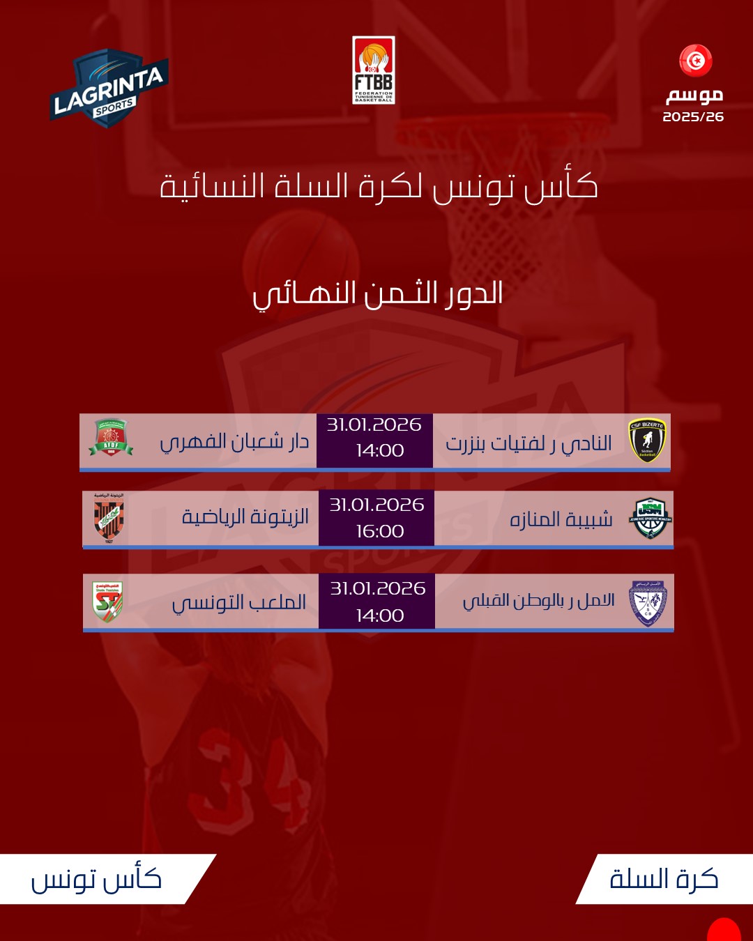 09-BASKETBALL N A F. كاس تونس 1.8