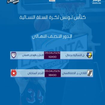 09-BASKETBALL N A F. كاس تونس نصف النهائي 1.2 