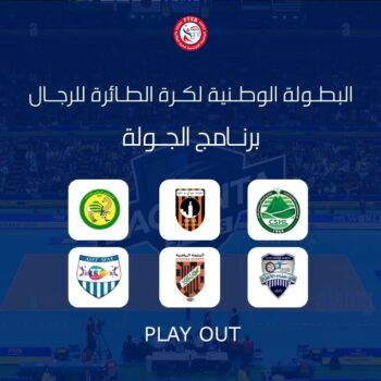 11-VOLLEY N. A. H. PLAYOUT. PROGR. DU JOUR 