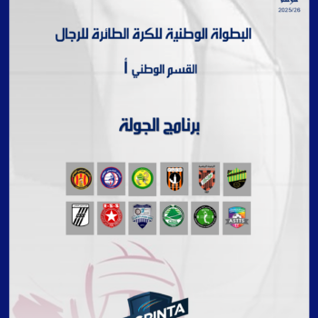 11-Volleyball . HOMMES.N.A. programme  JOURNÉE.05 