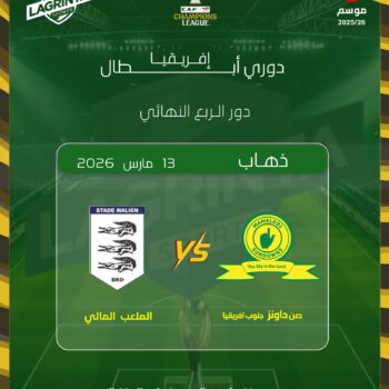 22- CHAMPIONS LEAGUES. SUND  vs  STA MALI. J.01 ALLER 