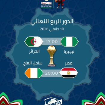27- CAN MAROC. PROGRAMME 1.4 DE FINALE. 2. DU 10.01.2026 