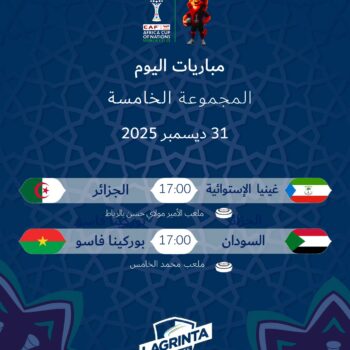 27- CAN MAROC. PROGRAMME GROUPE 5. JOUR. 03 