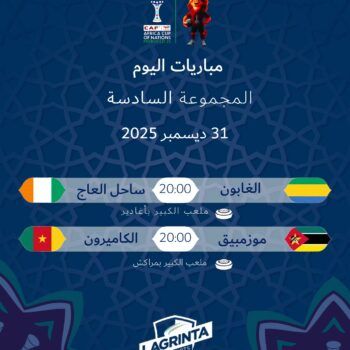 27- CAN MAROC. PROGRAMME GROUPE 6. JOUR. 03 