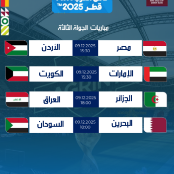 27- CUP ARABE. 2025.PROGRAMME. JOURNÉE.03 . 